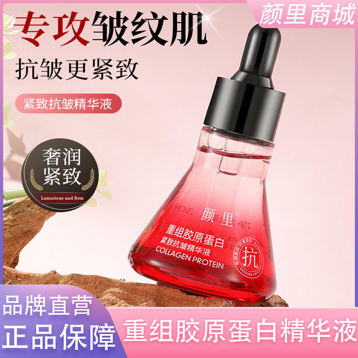 重组胶原蛋白精华液提拉紧致弹润小红瓶抗皱淡纹保湿液正品旗舰