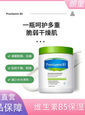 颜里维生素B5儿童面霜宝宝婴儿春夏滋润保湿补水护肤润肤身体乳Pr