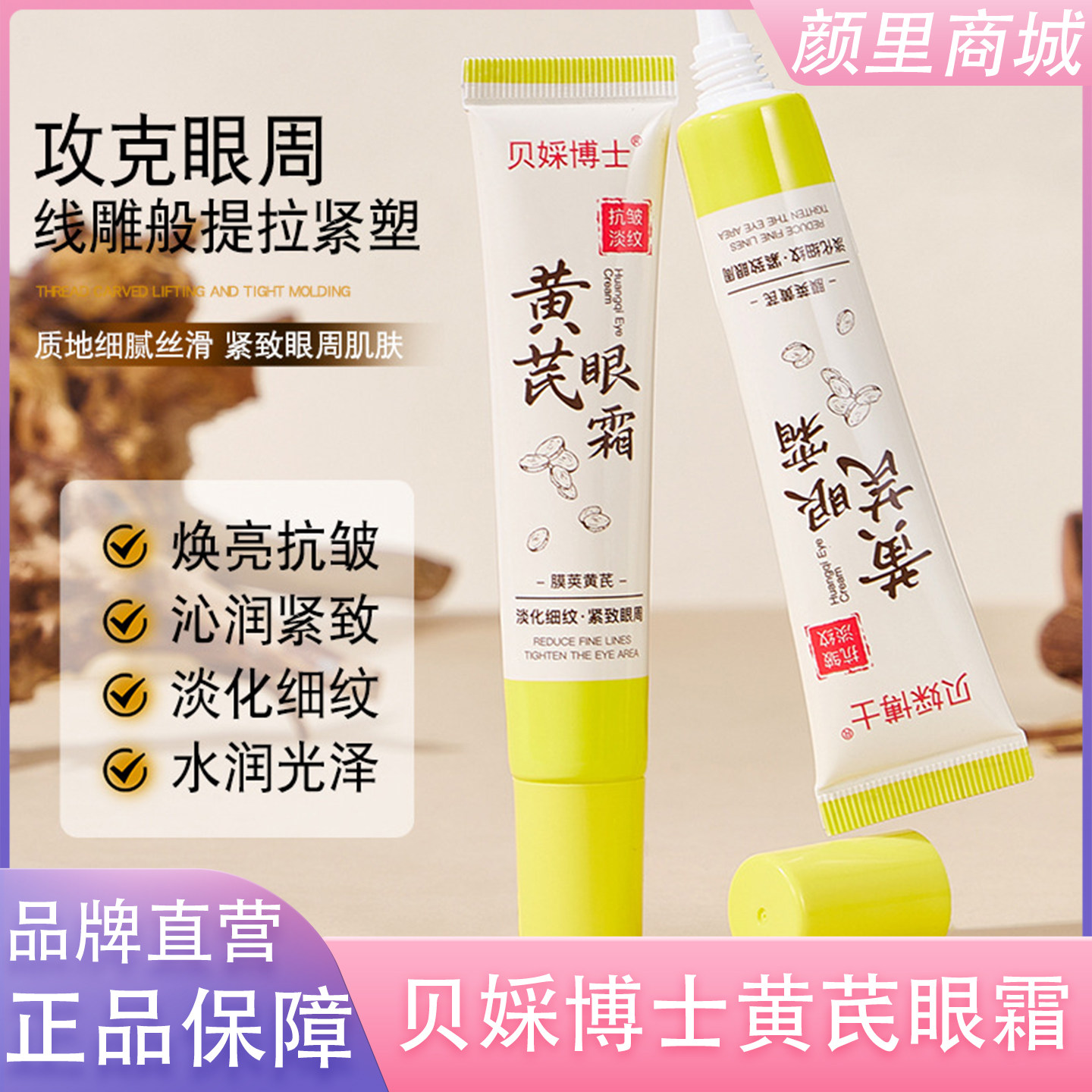 老牌国货黄芪眼霜去淡化细纹黑眼圈紧致抗抗皱衰老正品官方旗舰