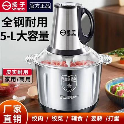扬子绞肉机5L大容量家用商用电动不锈钢多功能打肉饺馅绞馅碎菜
