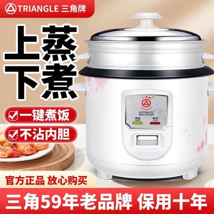 三角牌电饭锅煲正品老式家用饭锅多功能1.5-2-3-4L人升带蒸笼小型