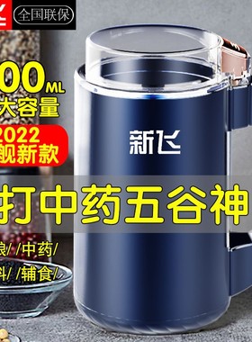 新飞磨粉机家用小型粉碎机超细五谷杂粮研磨药材破壁花椒粉打粉机