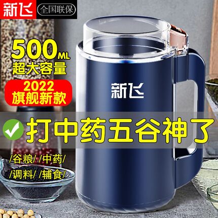 新飞磨粉机家用小型粉碎机超细五谷杂粮研磨药材破壁花椒粉打粉机