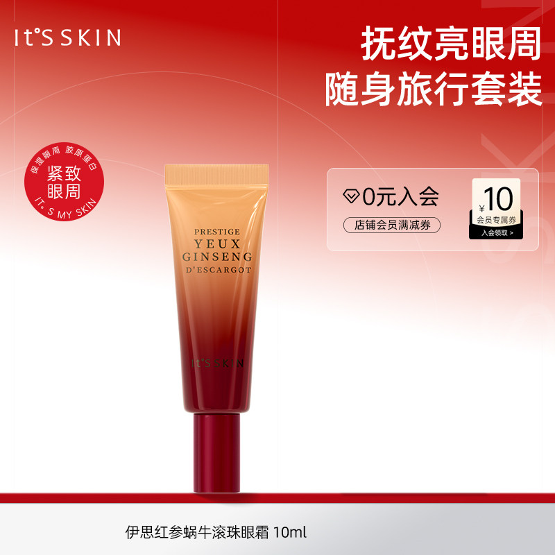 itsskin伊思红参蜗牛眼霜紧致眼周保湿敏感肌女旅行装10ml