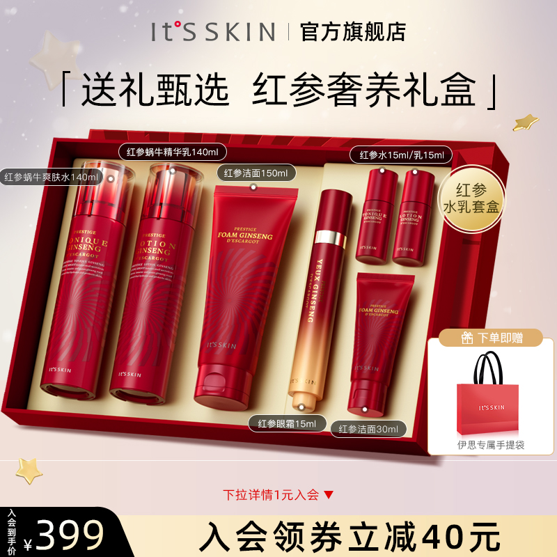 Itsskin伊思红参蜗牛4件套水乳洁面眼霜抗初老保湿淡纹紧致提亮