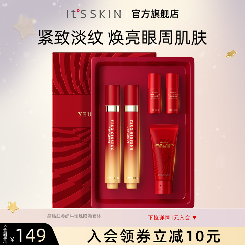 Itsskin伊思红参蜗牛滚珠眼霜套装抗初老熬夜修护细纹滋润保湿
