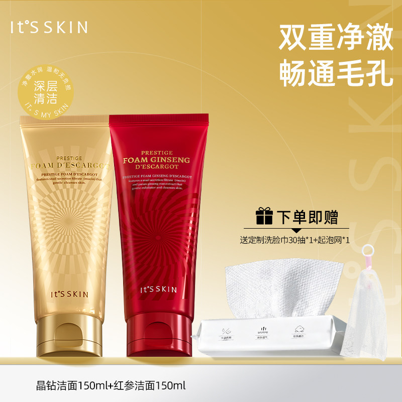 Itsskin伊思晶钻洗面奶深层清洁红参蜗牛洁面乳温和不紧绷去角质