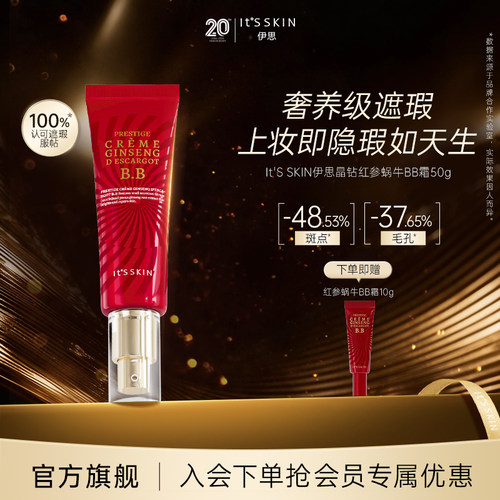 伊思红参蜗牛BB霜50ml