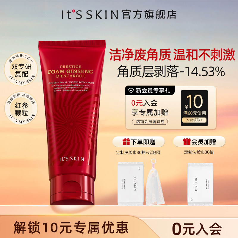 【官方旗舰】Itsskin伊思红参蜗牛洁面乳洗面奶女温和清洁去角质