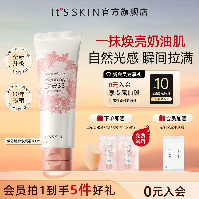伊思婚纱身体素颜霜100ml