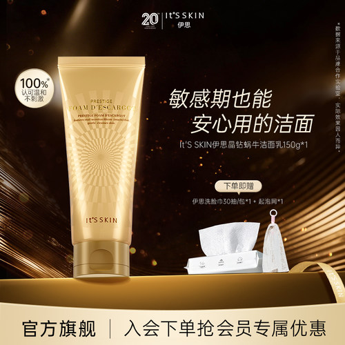 伊思晶钻蜗牛洁面乳150ml