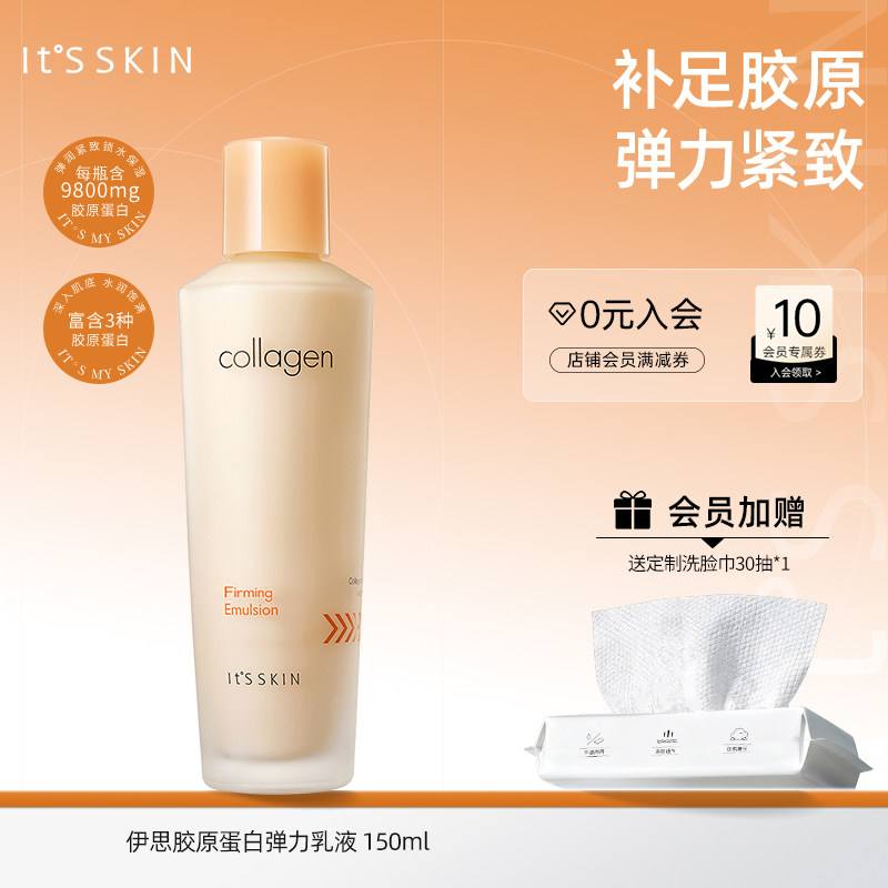 【韩国进口】itsskin伊思胶原蛋白保湿乳液补水锁水紧致舒缓干皮