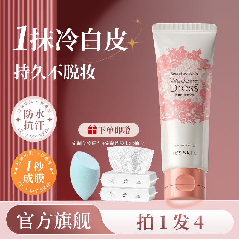 itsskin伊思身体素颜霜婚纱身体乳一抹焕白懒人全身提亮保湿100ml