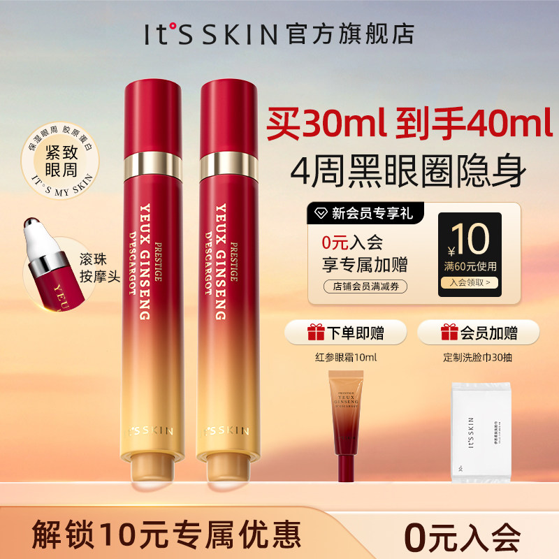 itsskin伊思晶钻红参蜗牛滚珠眼霜焕亮眼周补水保湿紧致淡化细纹