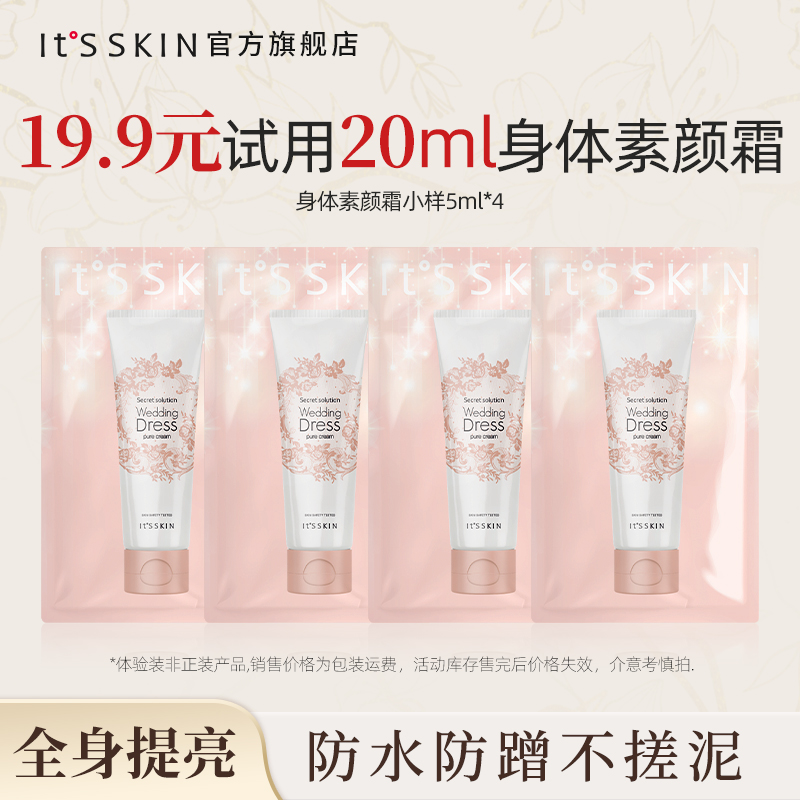 伊思婚纱身体素颜霜旅行装