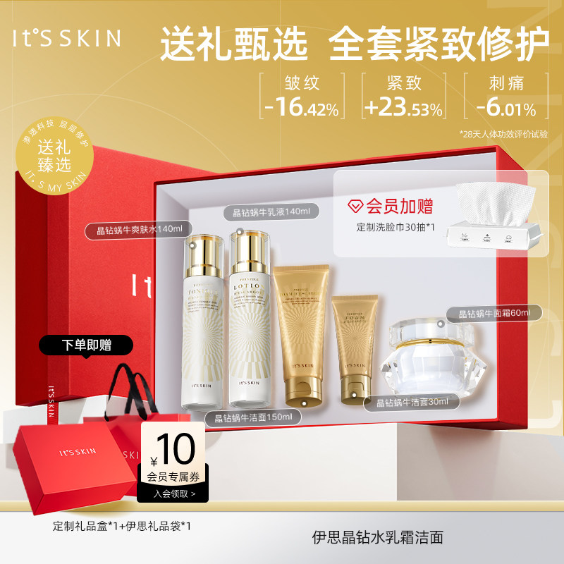 itsskin伊思晶钻蜗牛水乳面霜全套饱满干皮补水保湿滋润紧致舒缓