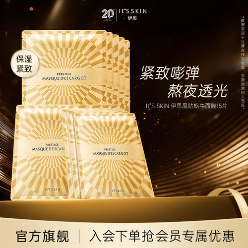 伊思晶钻蜗牛面膜5片/盒