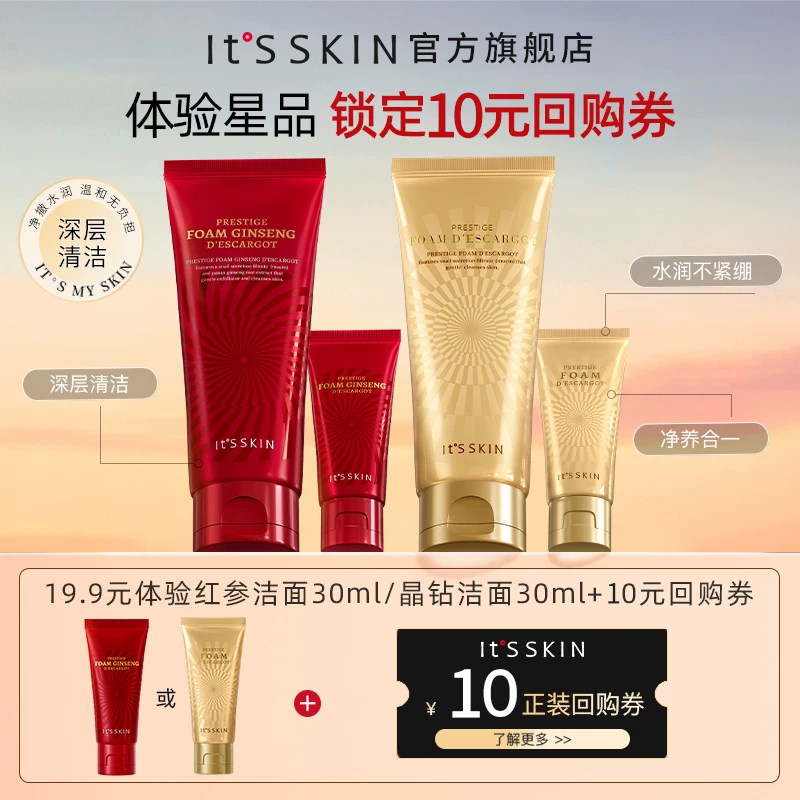【旅行装洁面】Itsskin伊思晶钻蜗牛洁面乳温和清洁不紧绷洗面奶
