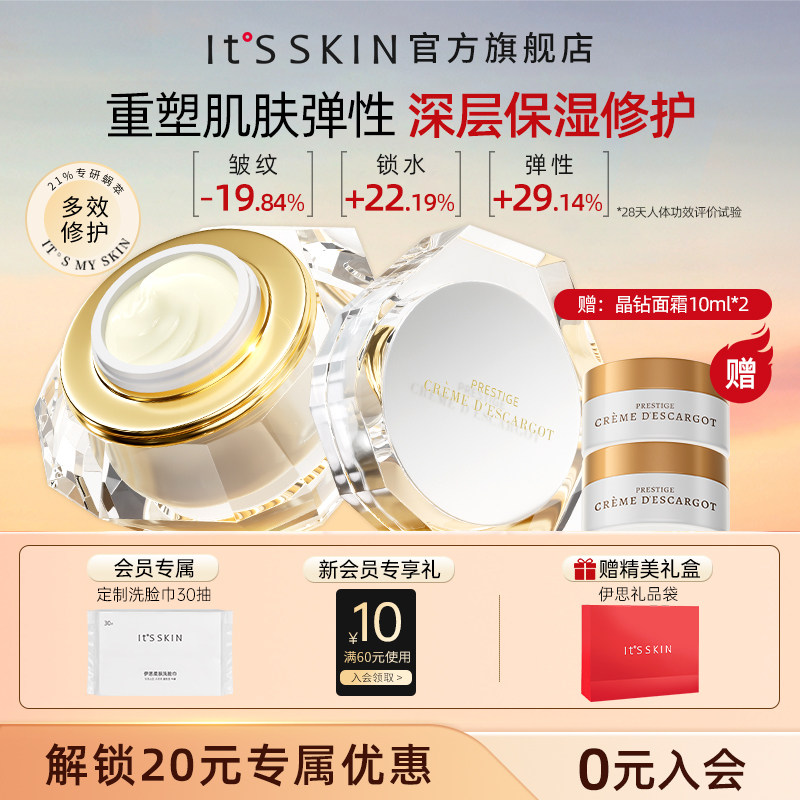 【官方旗舰】Itsskin伊思晶钻蜗牛面霜保湿紧致抗皱滋养修护霜女