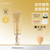 滋润 Itsskin伊思晶钻蜗牛BB霜遮瑕隔离修护持久保湿 官方旗舰