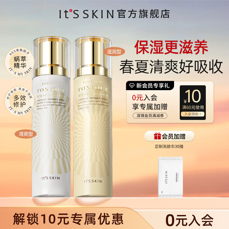 【官方旗舰】ltsskin伊思晶钻蜗牛柔肤水清爽滋润爽肤水补水保湿