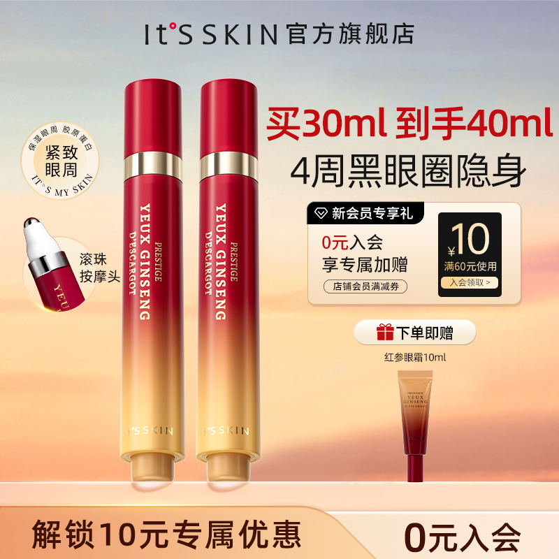 itsskin伊思晶钻红参蜗牛滚珠眼霜焕亮眼周补水保湿紧致淡化细纹