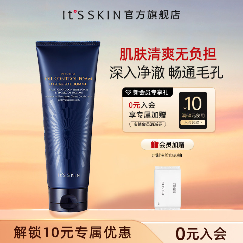 itsskin伊思晶钻蜗牛男士洗面奶深层清洁温和控油清爽洁面乳150ml