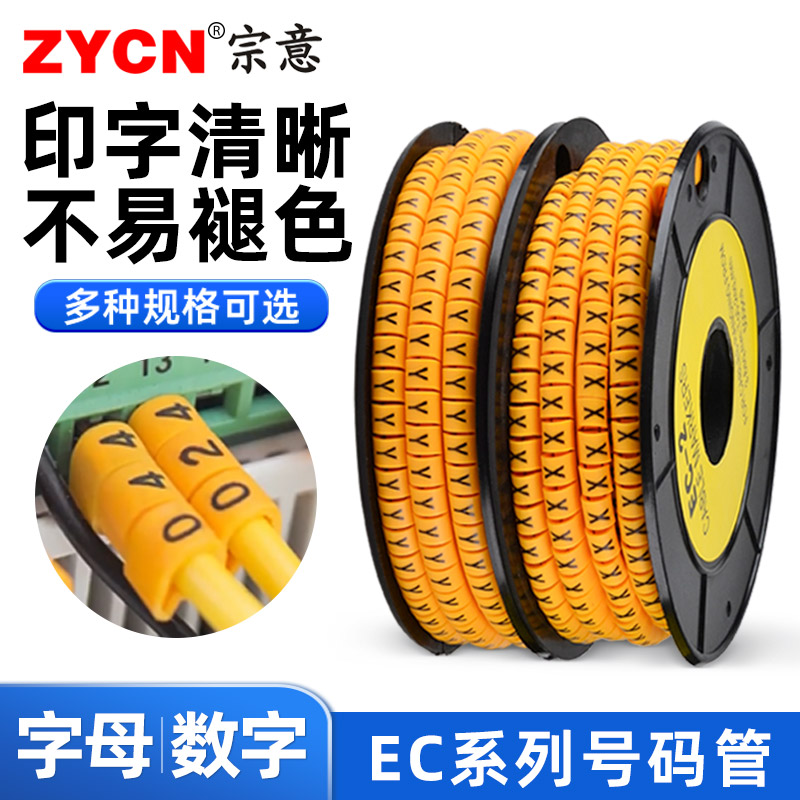 字母数字EC号码管线号管号码管