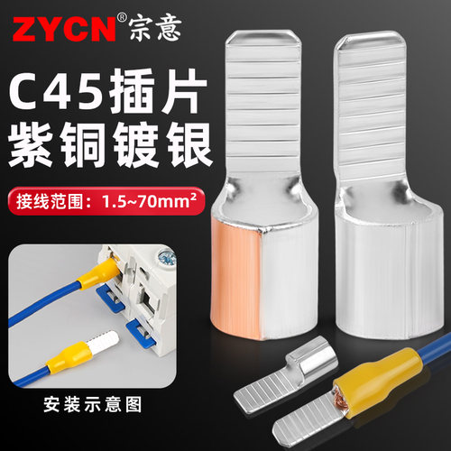 c45紫铜插片dz47空开鸭嘴型