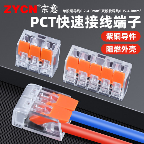 插拔式pct快速接线端子紫铜导件