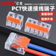 PCT 412快速接线端子二进二出电线连接器灯具快接头按压式 端子排
