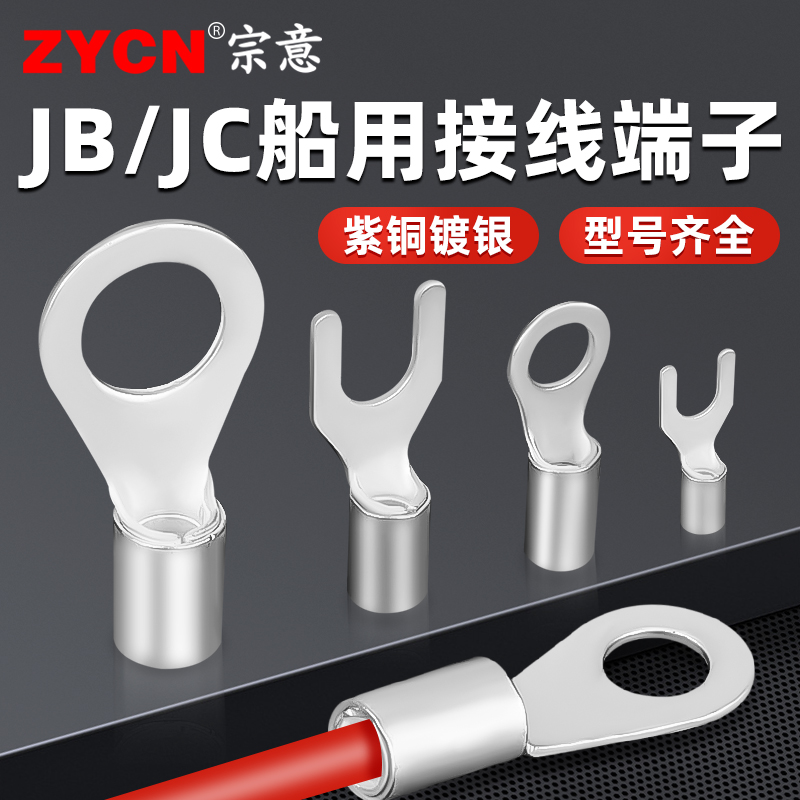 宗意品牌加厚紫铜船用端子导电好