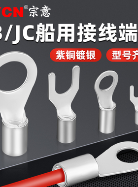 紫铜圆形船用冷压接线端子JB1/1.5/2.5/4/6/10 y型JC接线鼻子线耳