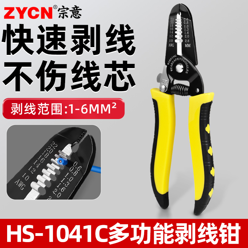 自动剥线钳HS1014多功能剥皮钳子