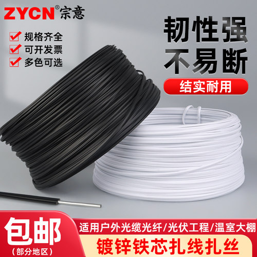 宗意品牌镀锌铁芯扎丝包塑铁丝捆