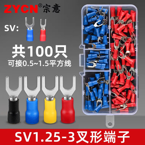 盒装SV1.25-3叉形预绝缘接线端子