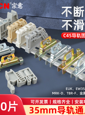 C45导轨固定件卡扣 EW-35空开固定夹 E/UK接线端子排终端滑轨堵头