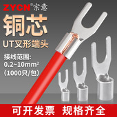 UT系列叉形冷压裸端子U型铜鼻子线耳全铜冷压接线端子0.2 10平方