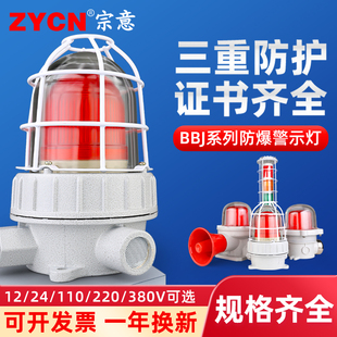 BBJ防爆型声光报警器220V12V24V高分贝消防信号警示灯钢化玻璃罩