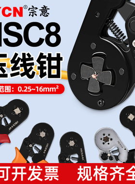 宗意HSC8压线钳管型端子6-4 棘轮式 电工专用夹线钳子