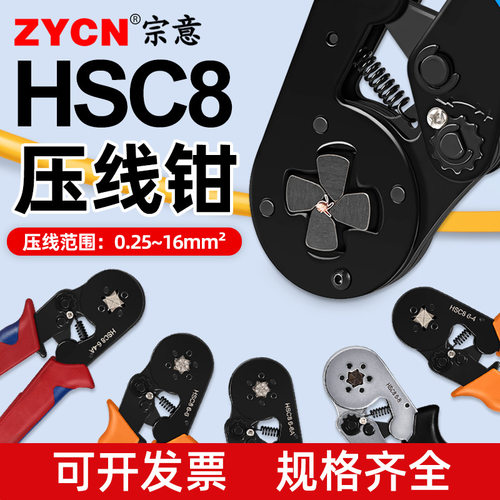 宗意品牌HSC8压线钳棘轮式线钳子