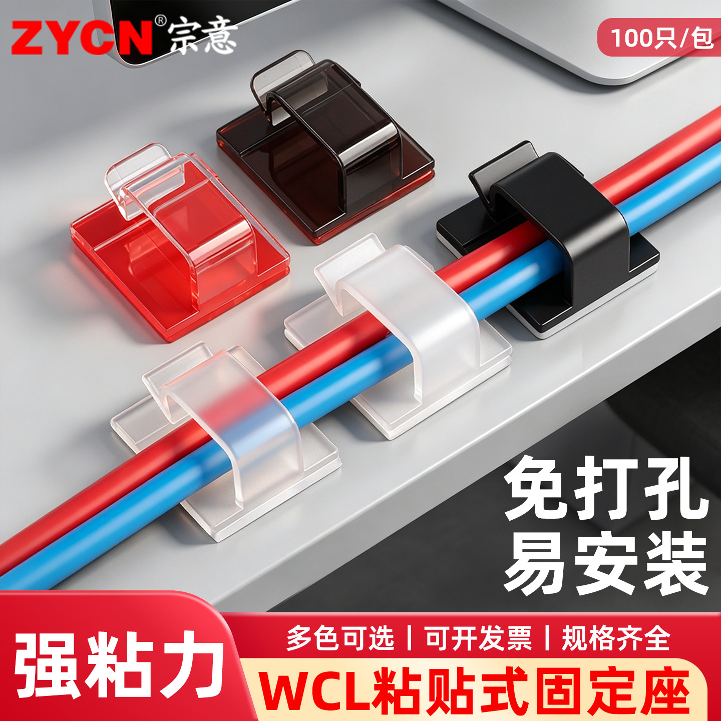 WCL电脑电线网线光纤固定座理线器自粘式线扣卡子固定座线夹100只