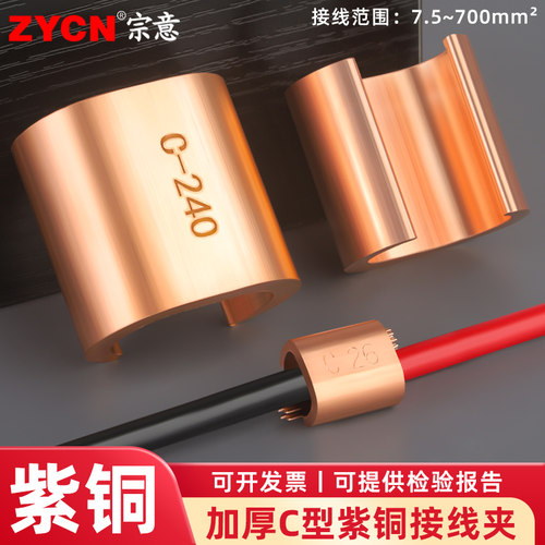 C型加厚紫铜线夹高效导电不氧化