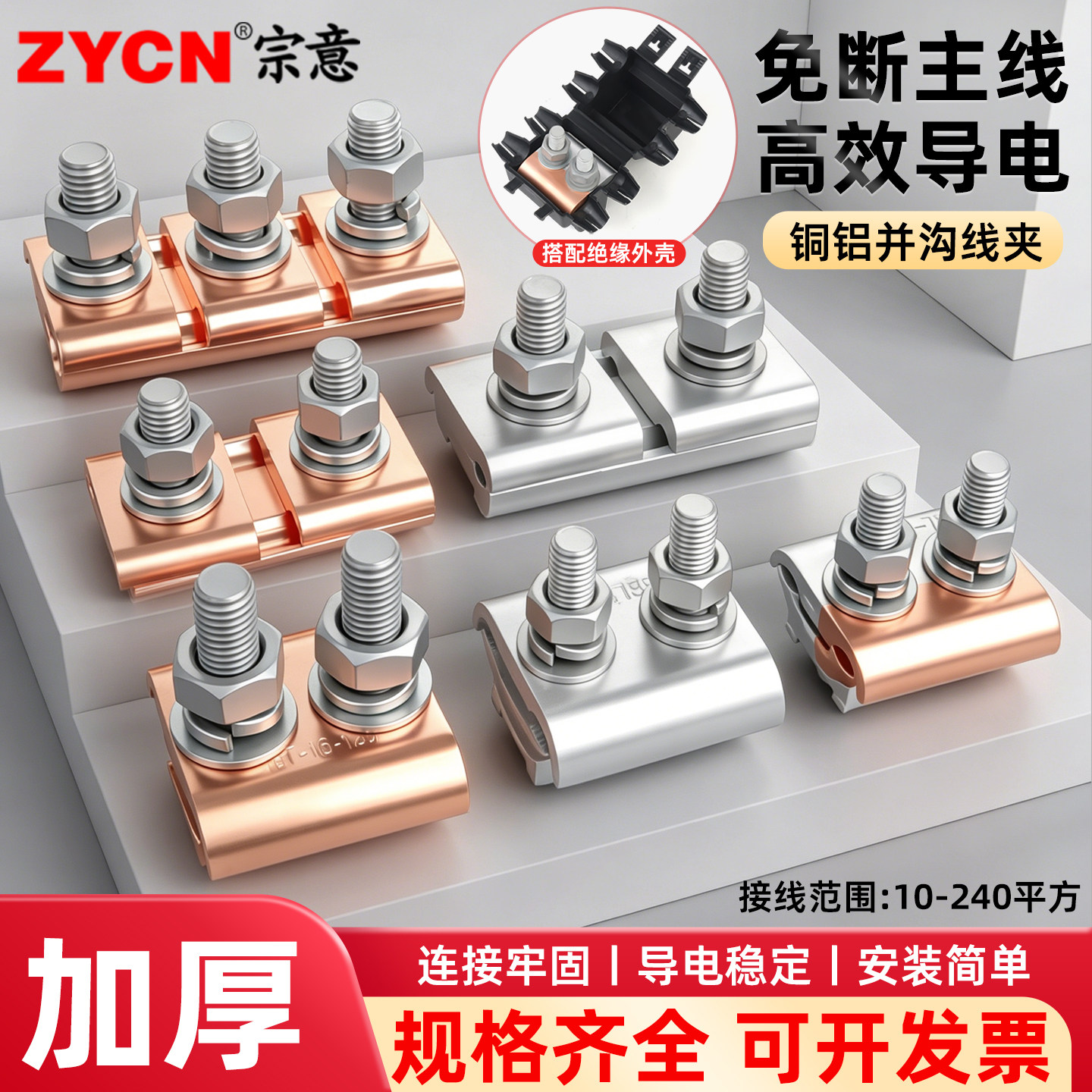 宗意品牌铜铝接头并沟线夹连接器图片