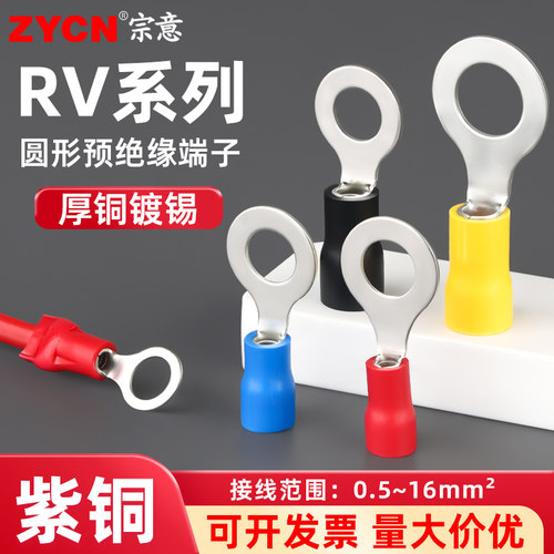 宗意品牌RV紫铜圆形预绝缘端子