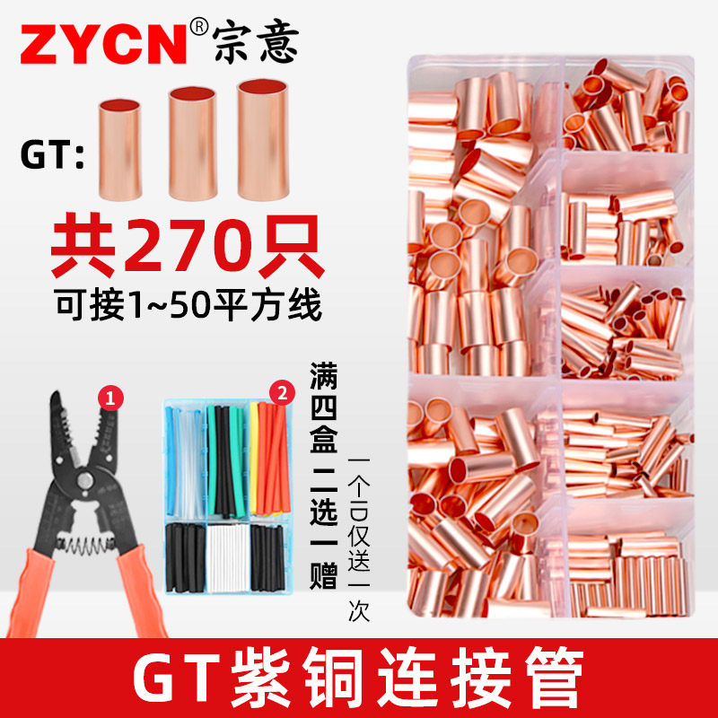 GT中间接线端子GT-1.5/2/2.5/3/4/5/6/8/10/12连接管紫铜接线管