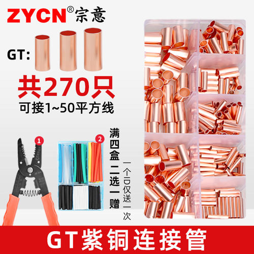 宗意品牌GT紫铜连接管接线端子