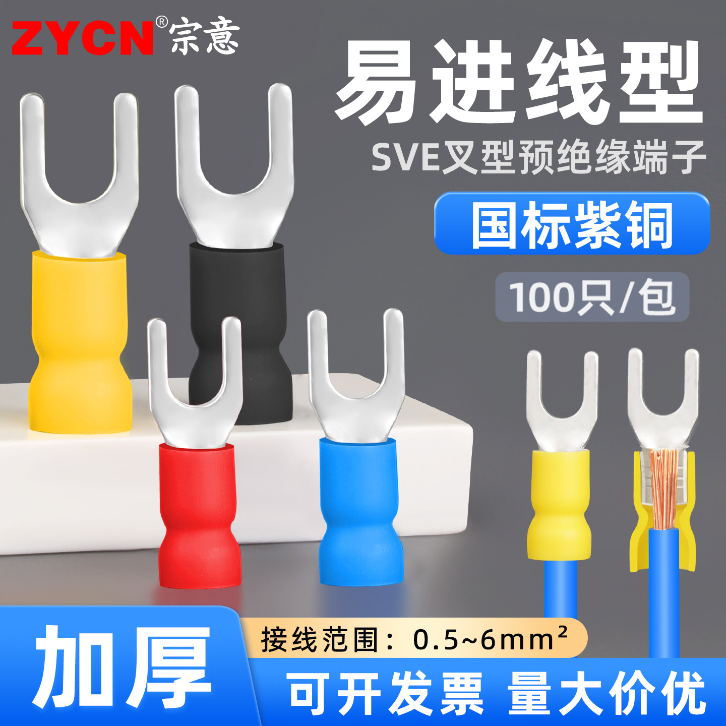 国标紫铜SVE叉型预绝缘接线端子