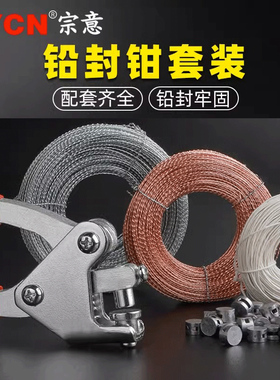 电表箱柜封铅铅封钳子铅封豆铅封线水表封签锁扣封扣铅封丝铅封块