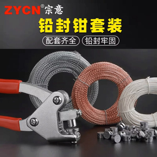 宗意品牌电表箱柜封铅铅封钳子
